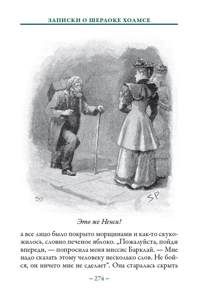 Notatki o Sherlocku Holmesie