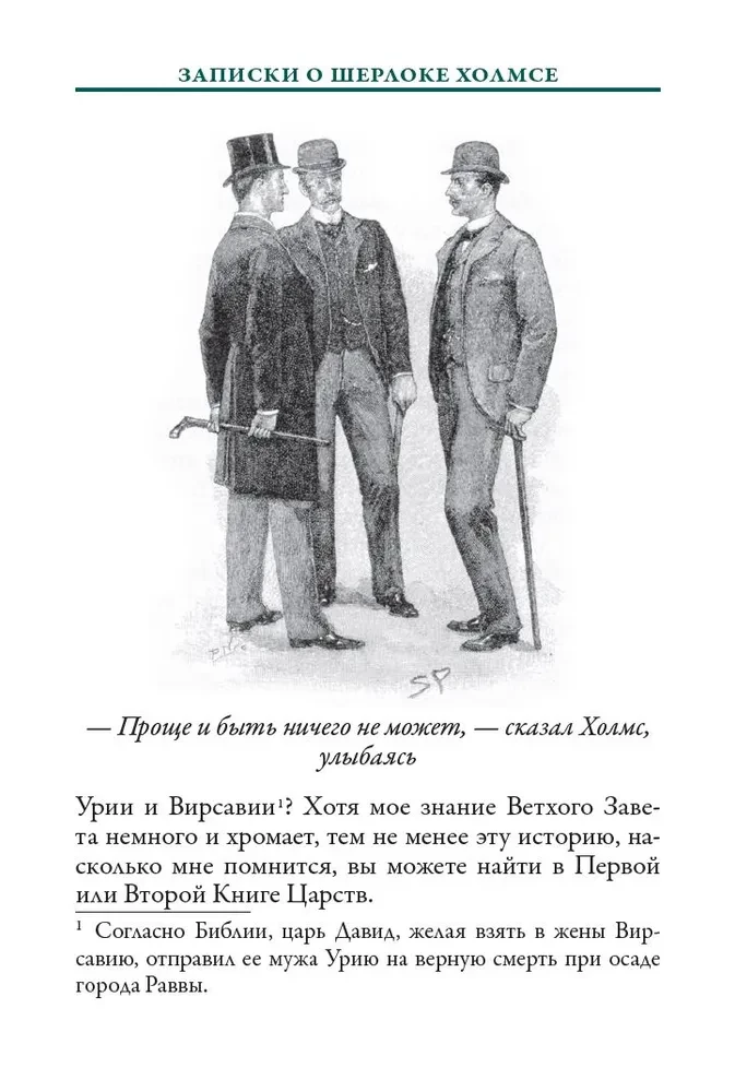 Notatki o Sherlocku Holmesie