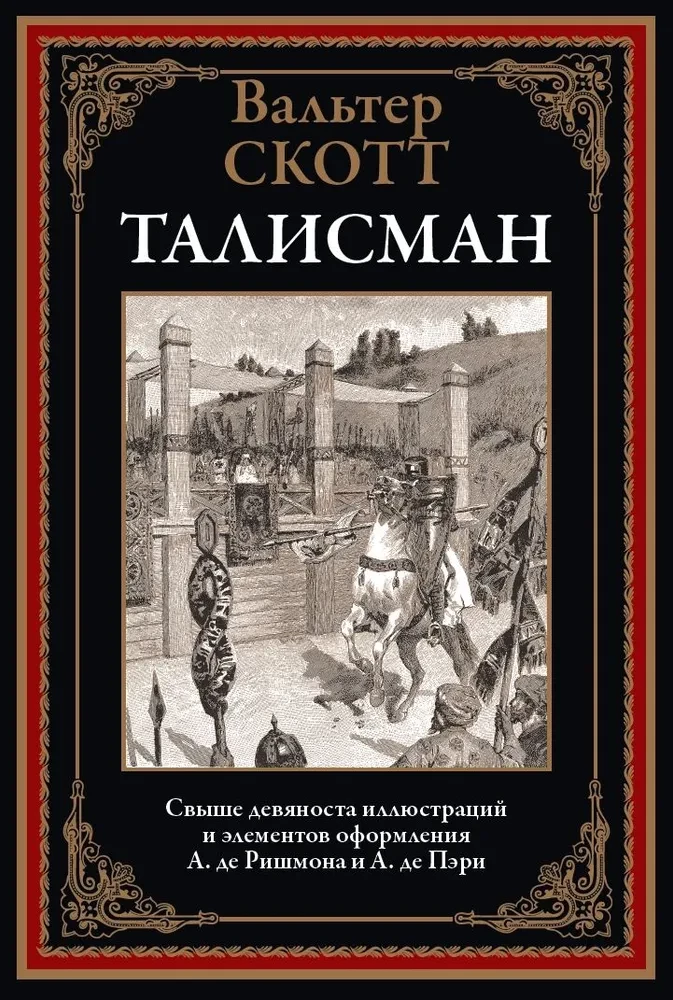 Talisman