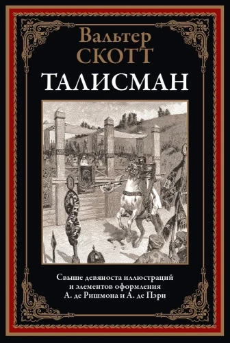 Der Talisman