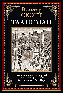 Talisman
