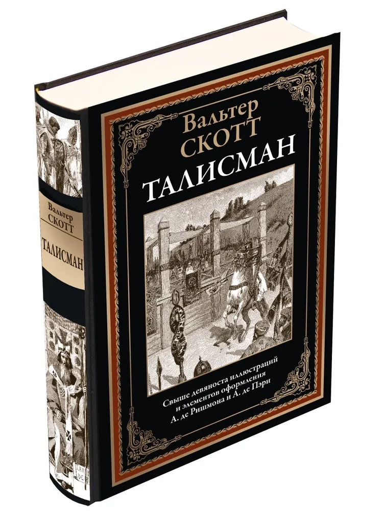 Talisman