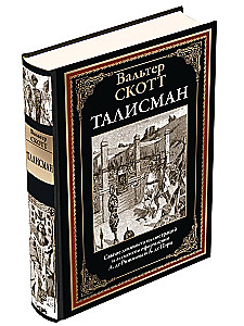 Talisman