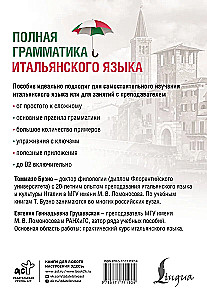 Полная грамматика итальянского языка