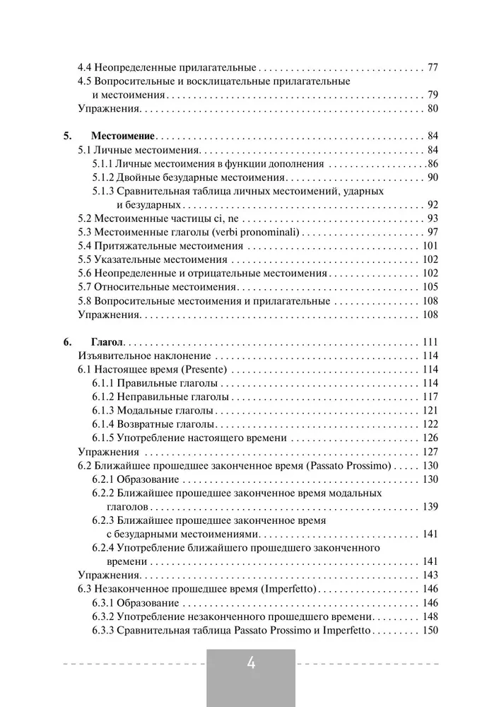 Полная грамматика итальянского языка