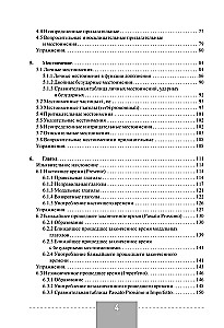 Полная грамматика итальянского языка