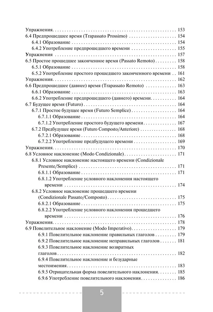 Полная грамматика итальянского языка