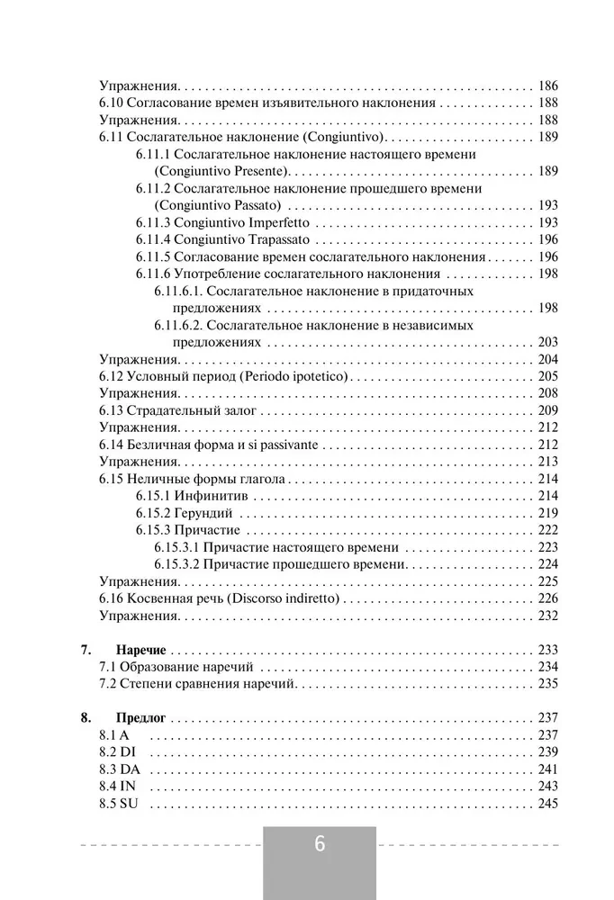 Полная грамматика итальянского языка