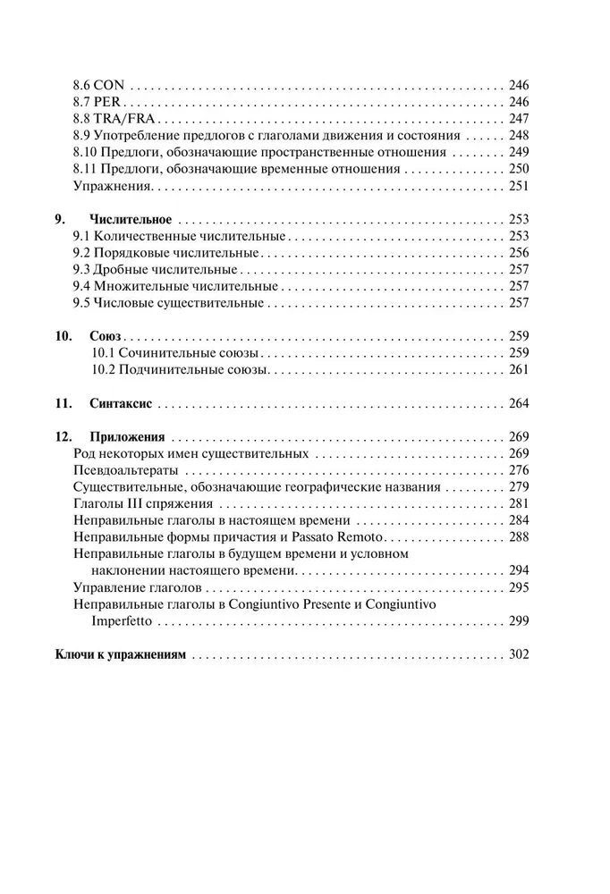 Полная грамматика итальянского языка