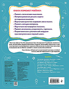 Rebusai ir galvosūkiai. Pasiruošimas mokyklai