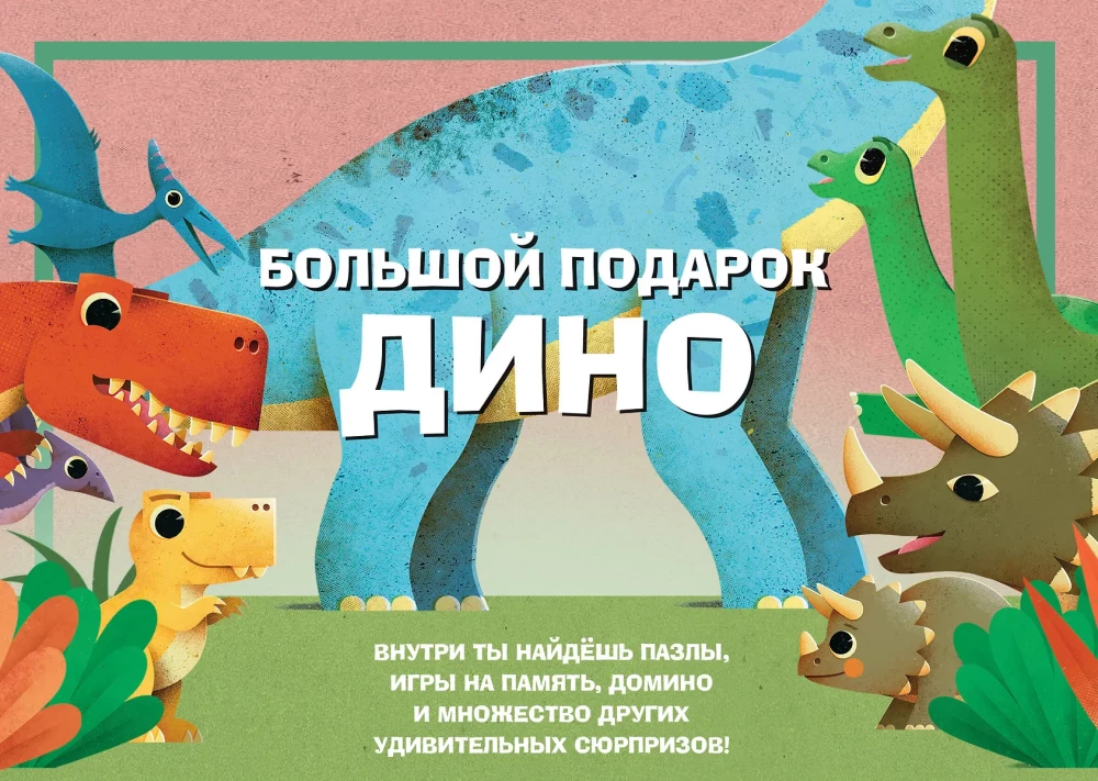 Didelis Dinosaurus dovanų