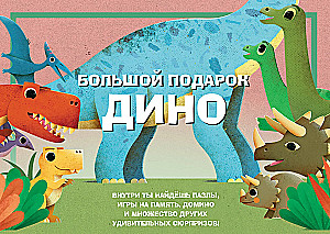 Didelis Dinosaurus dovanų