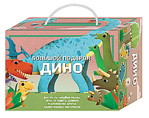 Didelis Dinosaurus dovanų