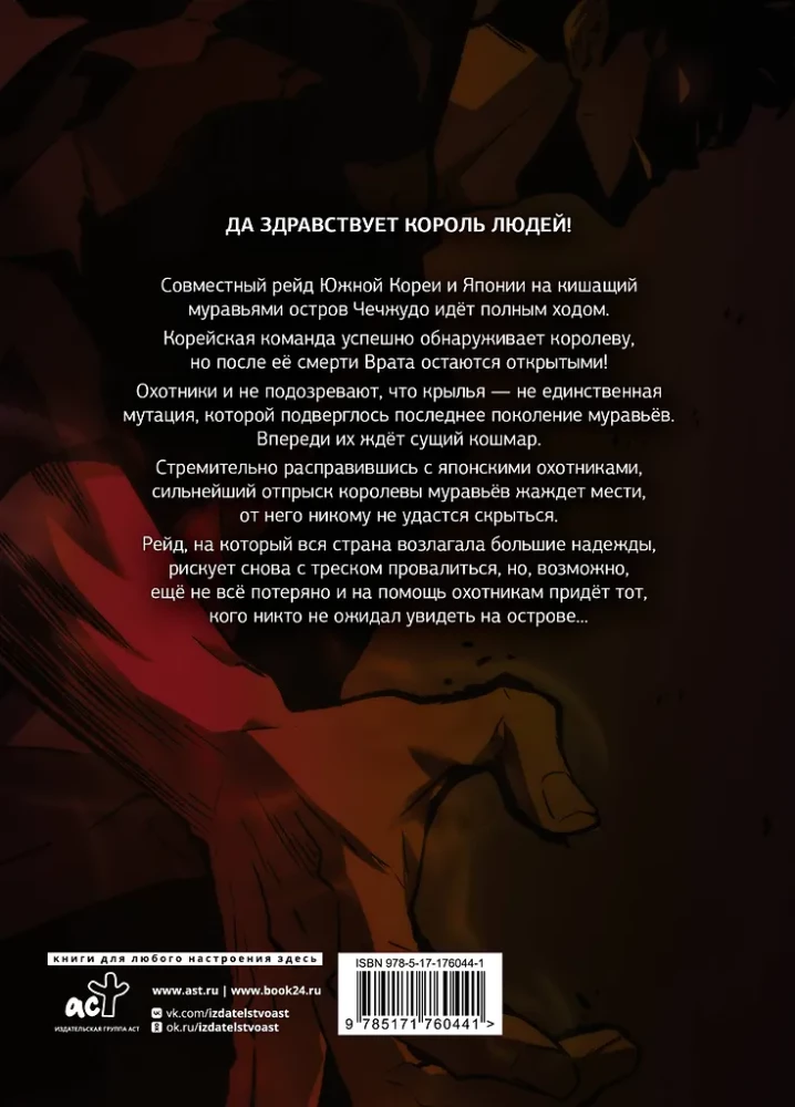 Das Leveln in Einzelspieler. Solo Leveling. Band 7 (Webtoon)