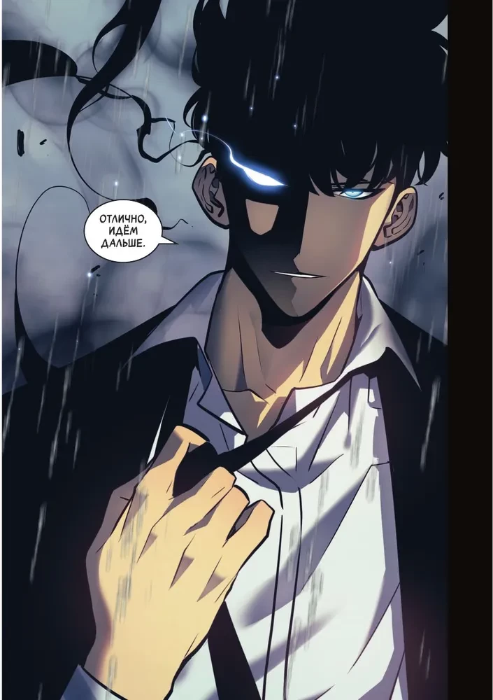 Das Leveln in Einzelspieler. Solo Leveling. Band 7 (Webtoon)