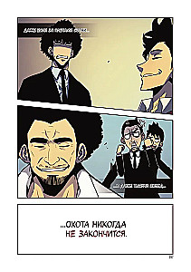 Das Leveln in Einzelspieler. Solo Leveling. Band 7 (Webtoon)