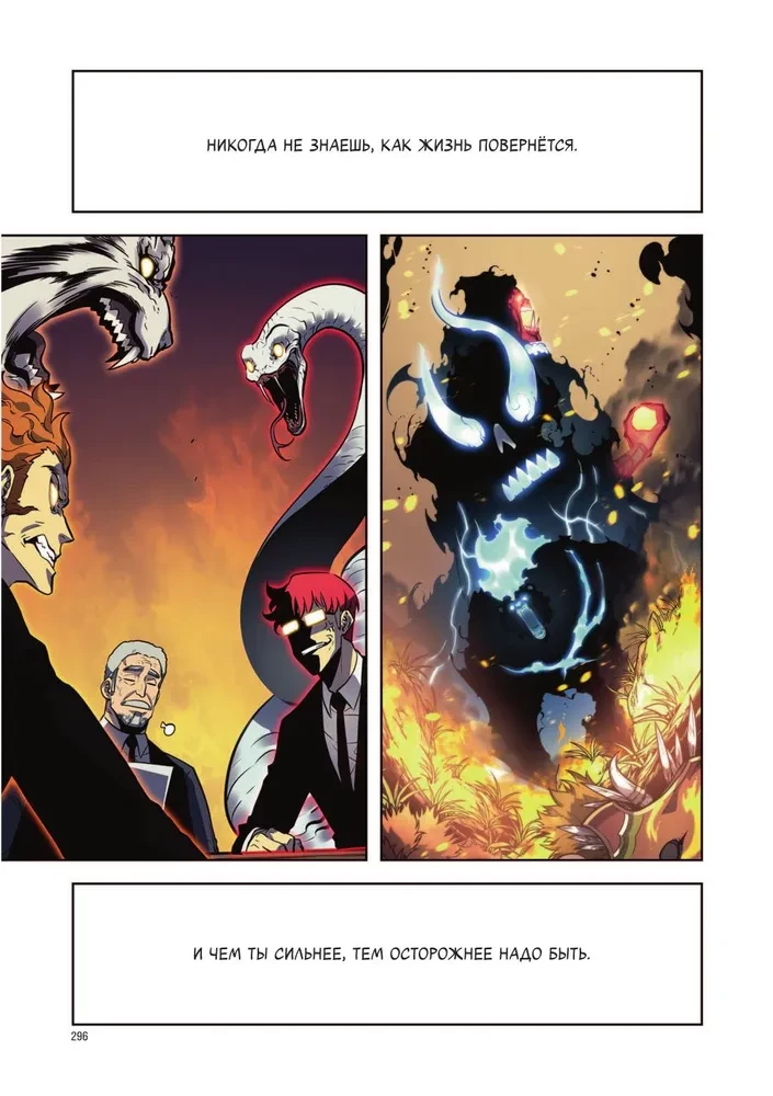 Das Leveln in Einzelspieler. Solo Leveling. Band 7 (Webtoon)