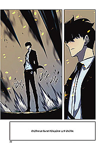 Das Leveln in Einzelspieler. Solo Leveling. Band 7 (Webtoon)