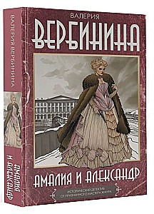 Amalia i Aleksander
