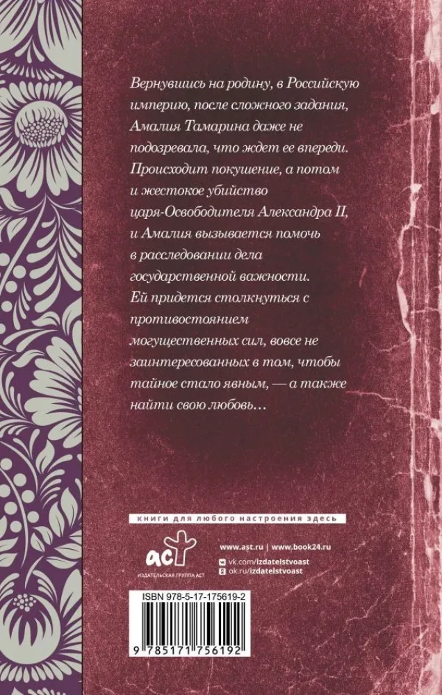 Amalia i Aleksander