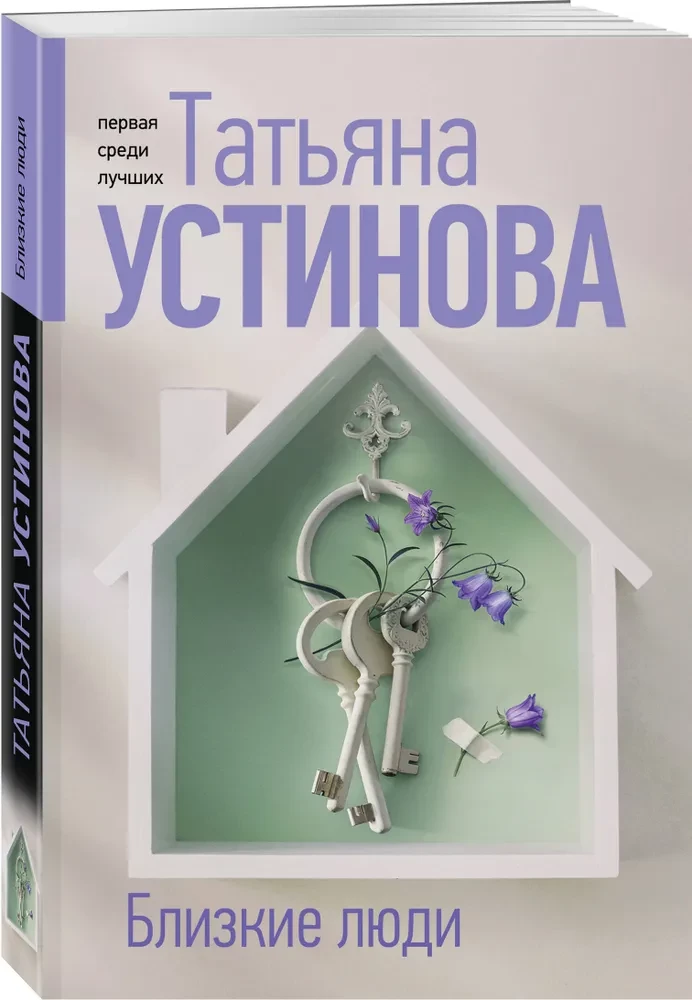 Artimi žmonės