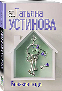 Artimi žmonės