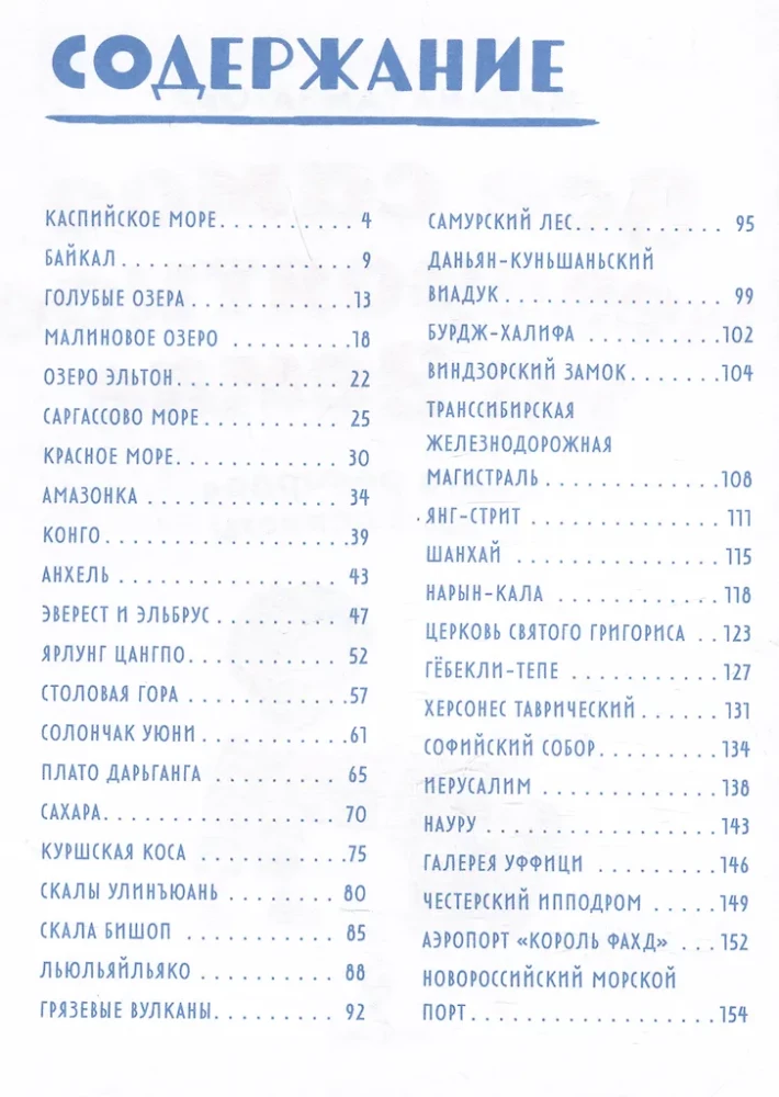 Все самое невероятное на Земле. Книга рекордов нашей планеты (от 8 до 10 лет)