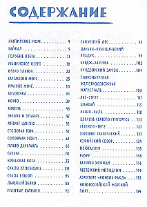 Все самое невероятное на Земле. Книга рекордов нашей планеты (от 8 до 10 лет)
