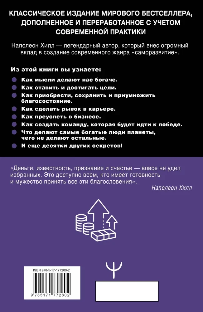 Mąstyk ir tapk turtingu! Pilniausias leidimas, taisytas ir papildytas