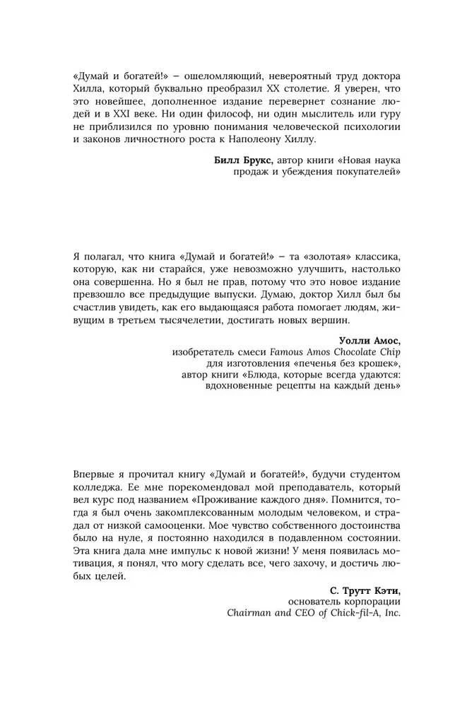Mąstyk ir tapk turtingu! Pilniausias leidimas, taisytas ir papildytas