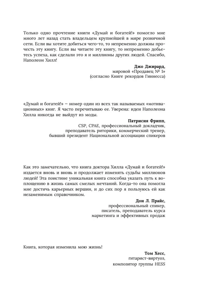Mąstyk ir tapk turtingu! Pilniausias leidimas, taisytas ir papildytas