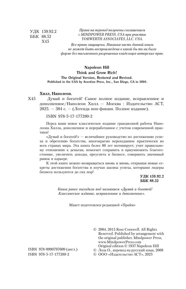 Mąstyk ir tapk turtingu! Pilniausias leidimas, taisytas ir papildytas