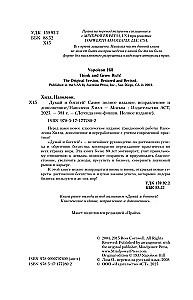 Mąstyk ir tapk turtingu! Pilniausias leidimas, taisytas ir papildytas