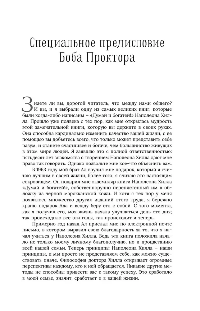 Mąstyk ir tapk turtingu! Pilniausias leidimas, taisytas ir papildytas