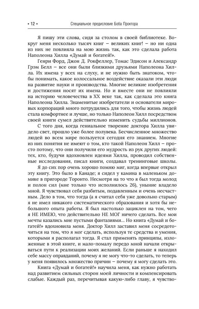 Mąstyk ir tapk turtingu! Pilniausias leidimas, taisytas ir papildytas