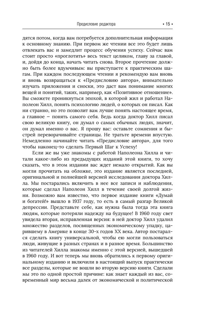Mąstyk ir tapk turtingu! Pilniausias leidimas, taisytas ir papildytas