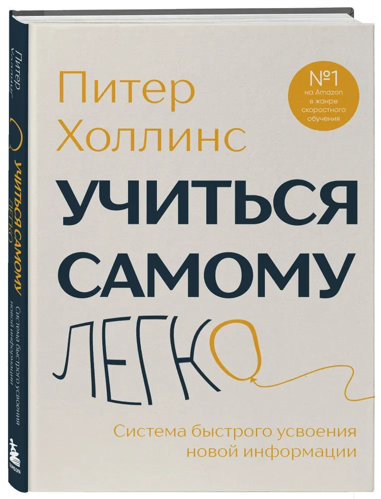 Learning on Your Own is Easy. A System for Rapid Assimilation of New Information