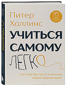 Learning on Your Own is Easy. A System for Rapid Assimilation of New Information