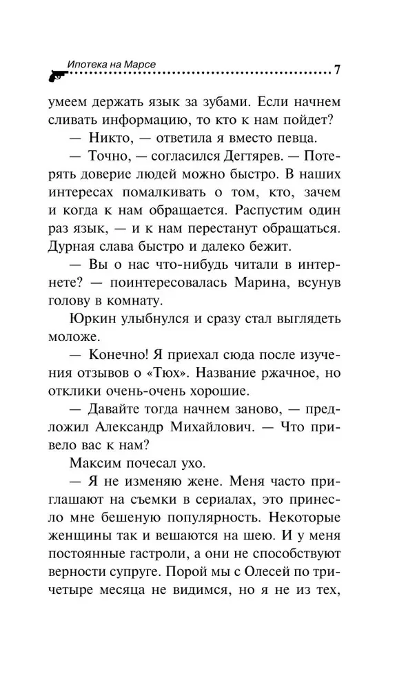 Hipotēka uz Marsa