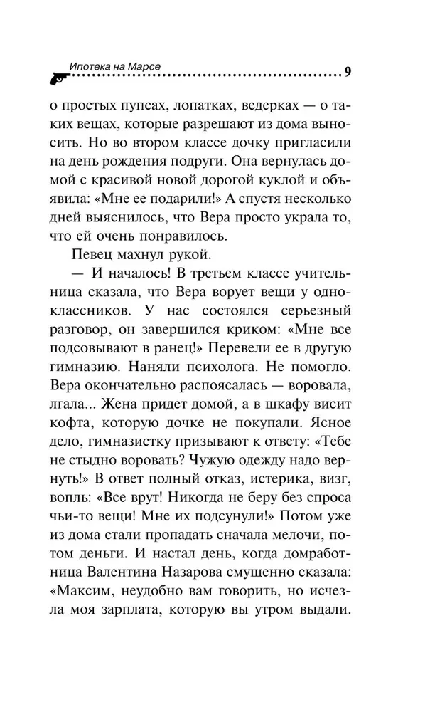 Hipotēka uz Marsa