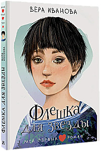 Флешка для звезды