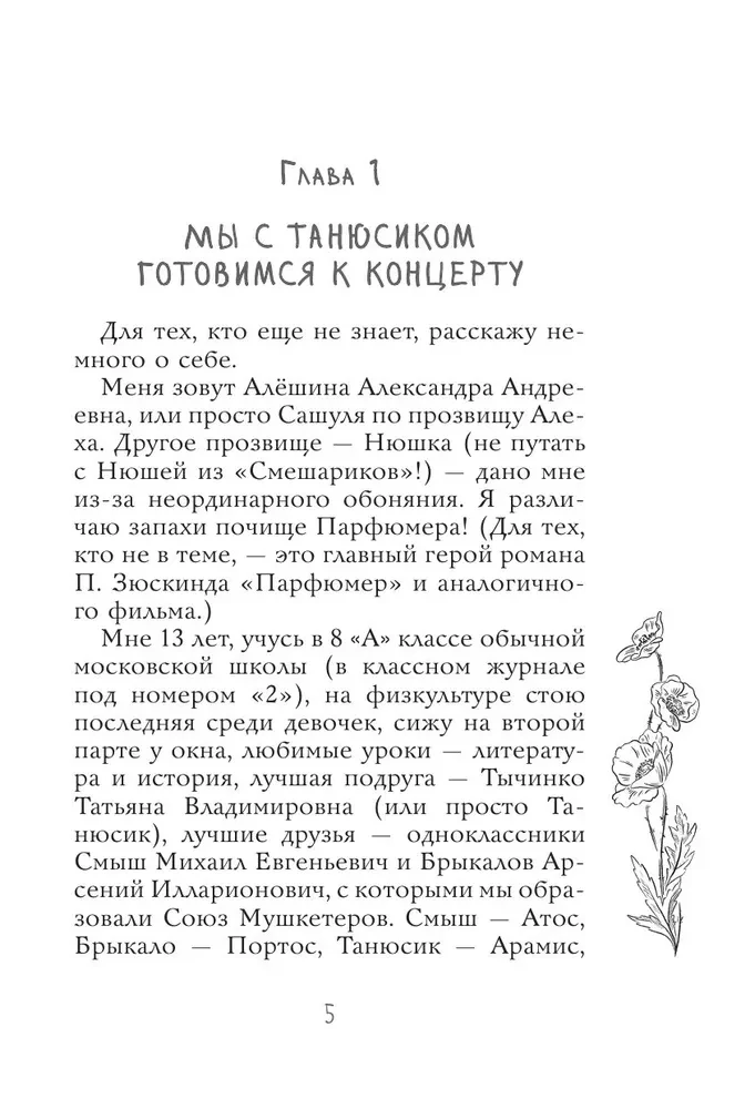 Флешка для звезды