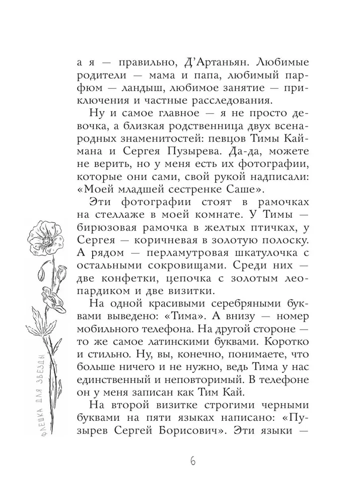 Флешка для звезды