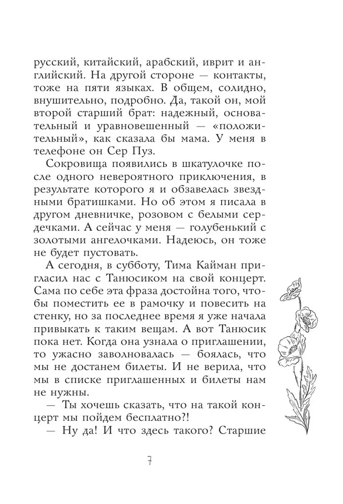 Флешка для звезды