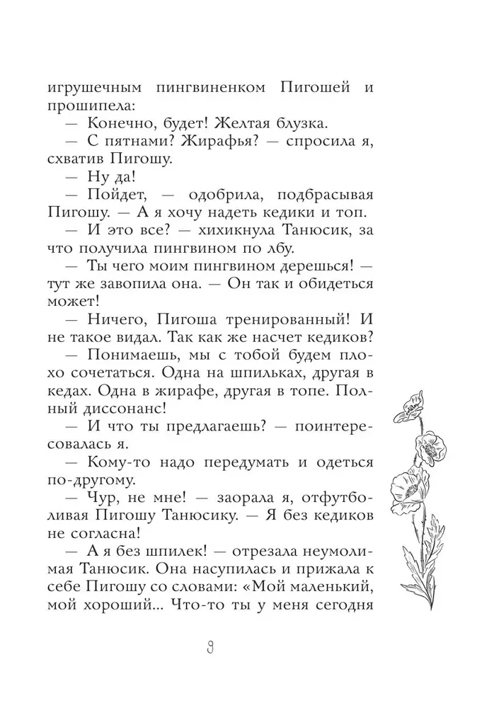 Флешка для звезды