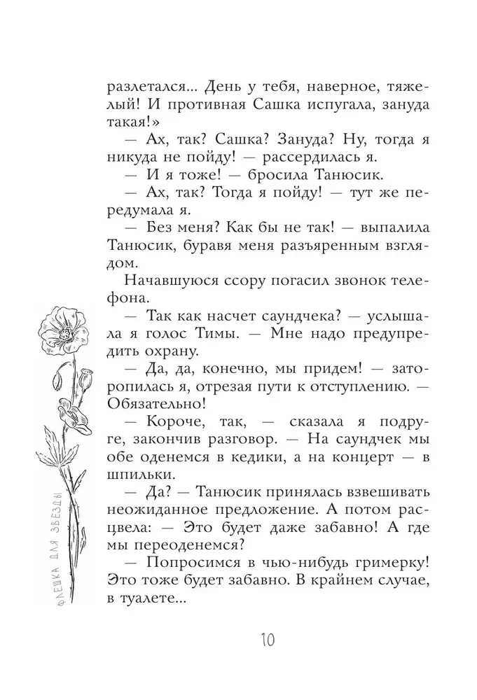 Флешка для звезды