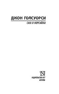 Die Saga der Forsytes (2 Bände in einem Buch)