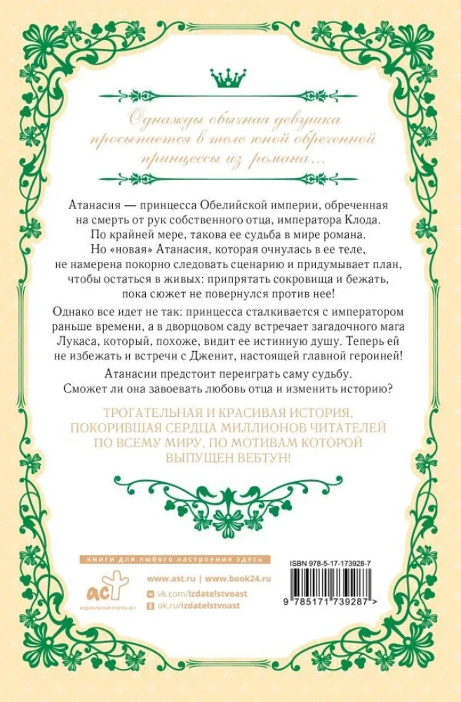 Kartą aš tapau princesė. Knyga 1 (novelė)