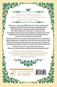 Kartą aš tapau princesė. Knyga 1 (novelė)