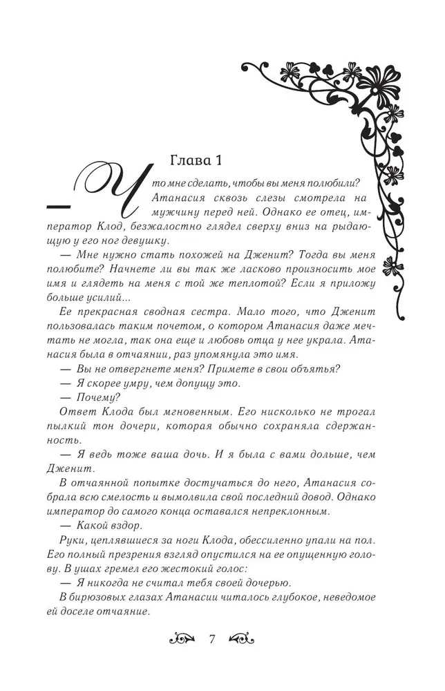 Kartą aš tapau princesė. Knyga 1 (novelė)